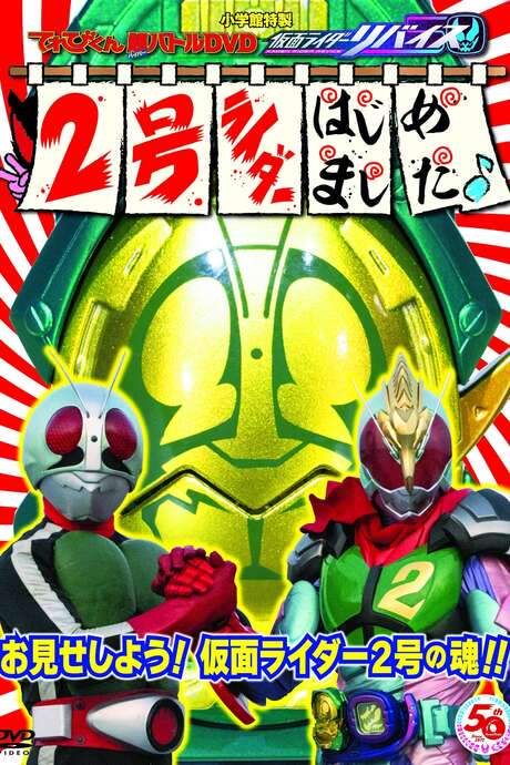 Kamen Rider Revice: Say Hello to the Secondary Rider!